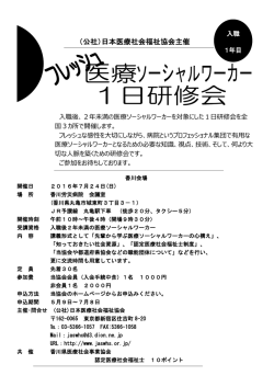関連ファイル - 日本医療社会福祉協会