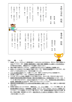 草 野 小 学 校 校 歌 聾 学 校 校 歌