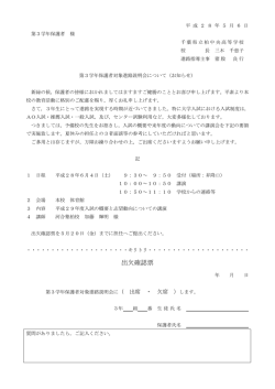 出欠確認票 - 千葉県立柏中央高等学校 Webサイト
