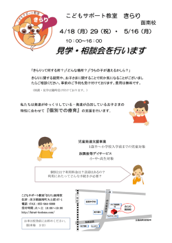 見学・相談会を行います