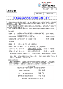 梅雨前に道路法面の状態を点検します。