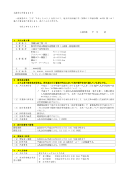 （以下「入札」という。）を行うので，地方自治法施行令