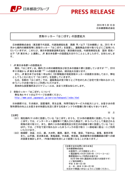 受取ロッカー「はこぽす」の設置拡大