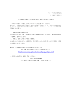 フローラル共済株式会社 2016年5月9日 災害救助法が適用された地域