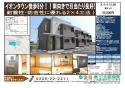 55,000円 -FOR RENT- 入居者募集中 0229-22-2211