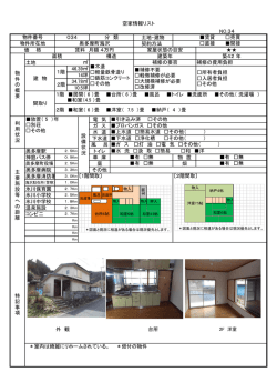 若者用空家バンク登録物件(034)（PDF：186KB）