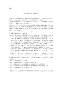 別紙3 暴力団排除に関する誓約事項 - NTT-ME