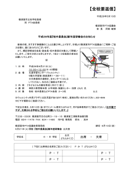校外委員会 新年度研修会 - 横須賀市PTA協議会