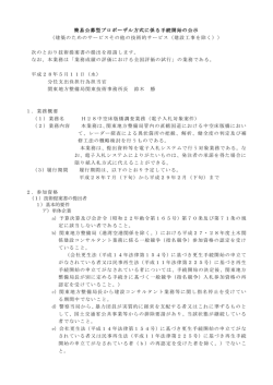 一太郎 13/12/11/10/9/8 文書 - 電子入札システムe