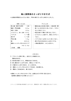 梅と夏野菜のさっぱりやきそば