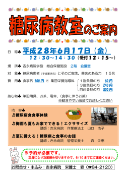 （糖尿病教室案内） （244kbyte）