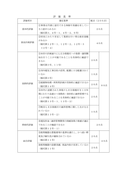 評価基準 [43KB pdfファイル]