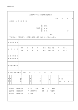様式第3号 - 大間町