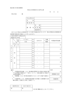 様式第1号(第4条関係) 特定公共賃貸住宅入居申込書 年 月 日 秩父