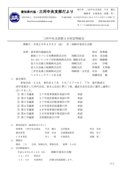 三河中央支部だより 4月号 - 一般社団法人 愛知県損害保険代理業協会