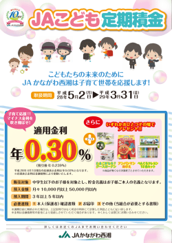 JAこども定期積金 JAこども定期積金