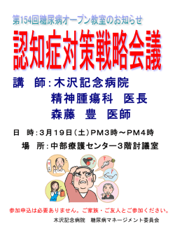 ポスター表示 - 木沢記念病院