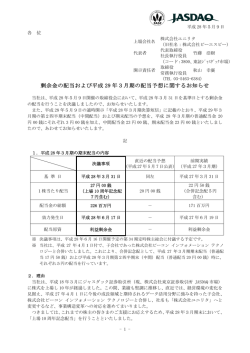 剰余金の配当および平成 29 年3月期の配当予想