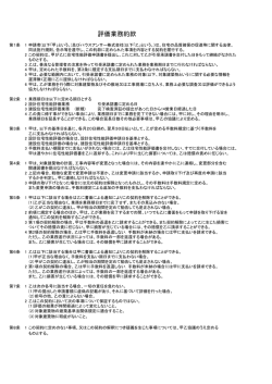 評価業務約款 - ハウスアンサー