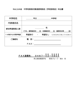 中学校名 代表者氏名 FAX送信先： 0467－43 －4804