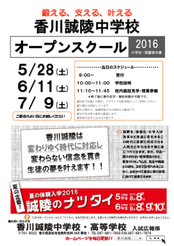 香川誠陵中学校・高等学校
