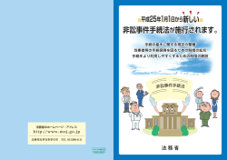 平成25年1月1日から新しい非訟事件手続法が施行されます。