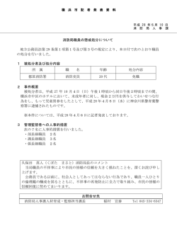 記者発表資料（PDF形式 192KB）