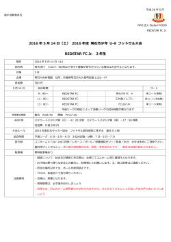 明石少年U-9フットサル大会 が以下の日程で開催されます。
