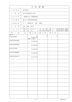 柿の木谷入札記録[PDF：79KB]