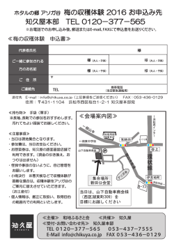 梅収穫体験2016チラシ（裏）