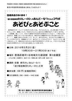 リーフレットはこちら - 東京都学童保育連絡協議会