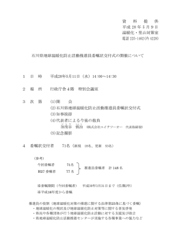 資 料 提 供 平成 28 年 5 月9日 温暖化・里山対策室 電話 225