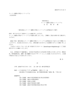 詳細 - スーパー連携大学院コンソーシアム
