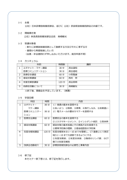 1-2 開 - 奈良県放射線技師会