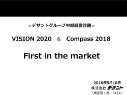 中期経営計画「VISION2020」＆「Compass2018」〔986KB〕