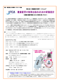 チラシ（PDF - 日本研修コーディネーター協会