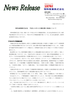 昭和産業株式会社 平成28年3月期決算の発表について