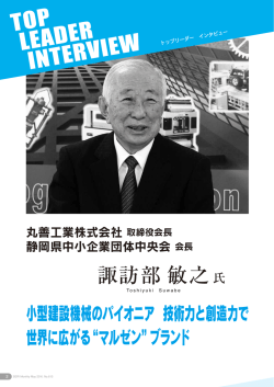 諏訪部敏之 - 静岡県中小企業団体中央会