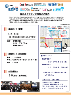 公式ガイド広告のご案内