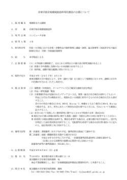 准教授または - 東京藝術大学