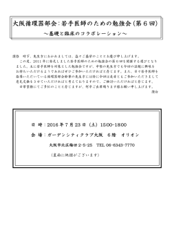 プログラムはこちら - 大阪大学 大学院医学系研究科 循環器内科学