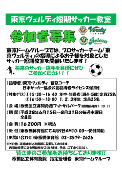 東京ヴェルディ短期サッカー教室