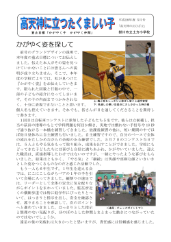 かがやく姿を探して - 掛川市立土方小学校ホームページ