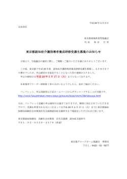 認知症介護指導者の募集のお知らせ