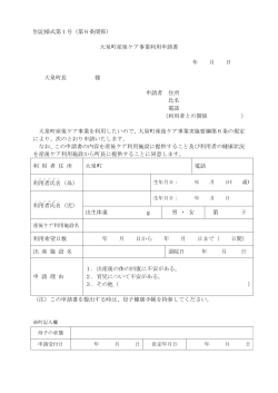 別記様式第1号（第6条関係） 大泉町産後ケア事業利用申請書 年 月 日