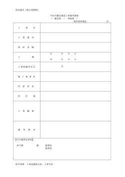 別記様式（第5条関係） 宇佐市優良建設工事選考調書 ( 優良賞 ・ 奨励賞