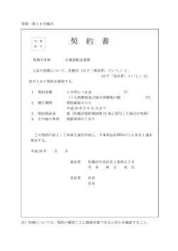 契約書 - 札幌市