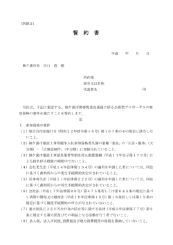 誓約書 [PDFファイル／105KB]