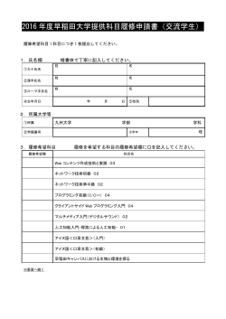 申請書 - 九州大学