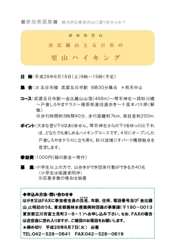 森林浴登山 金比羅山と五日市の里山ハイキング